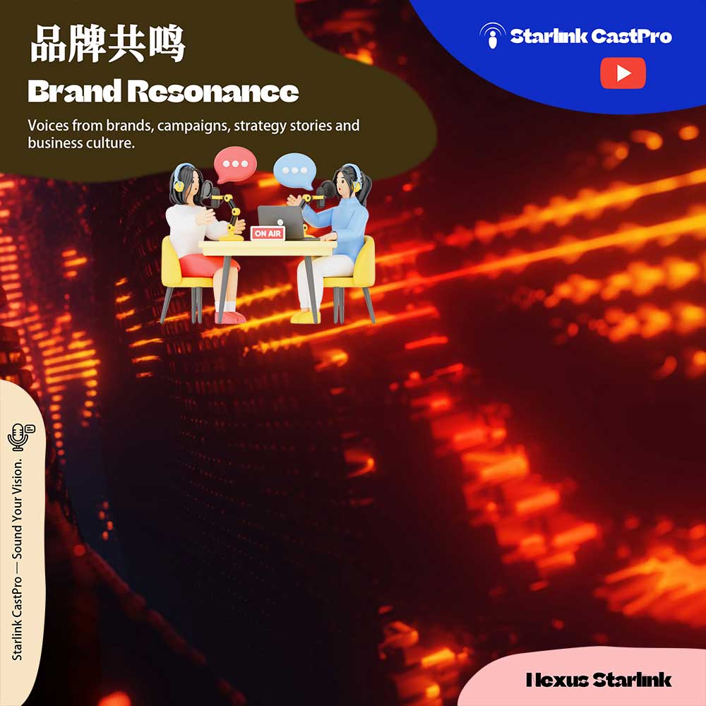 品牌共鸣｜Brand Resonance